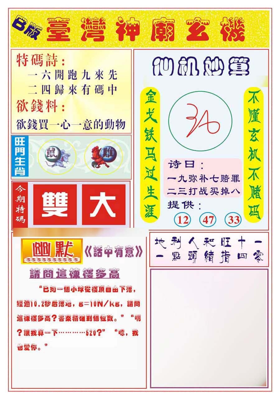 黄大仙手机站