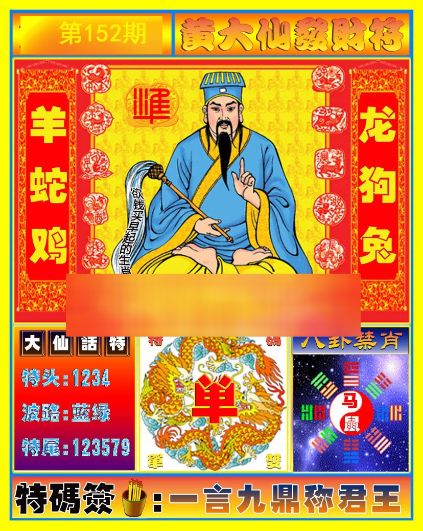 黄大仙手机站