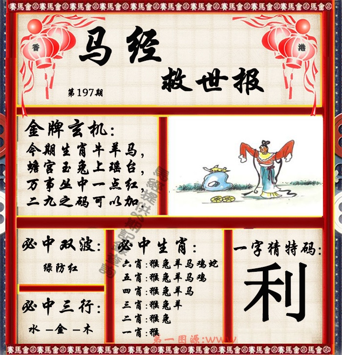 黄大仙手机站