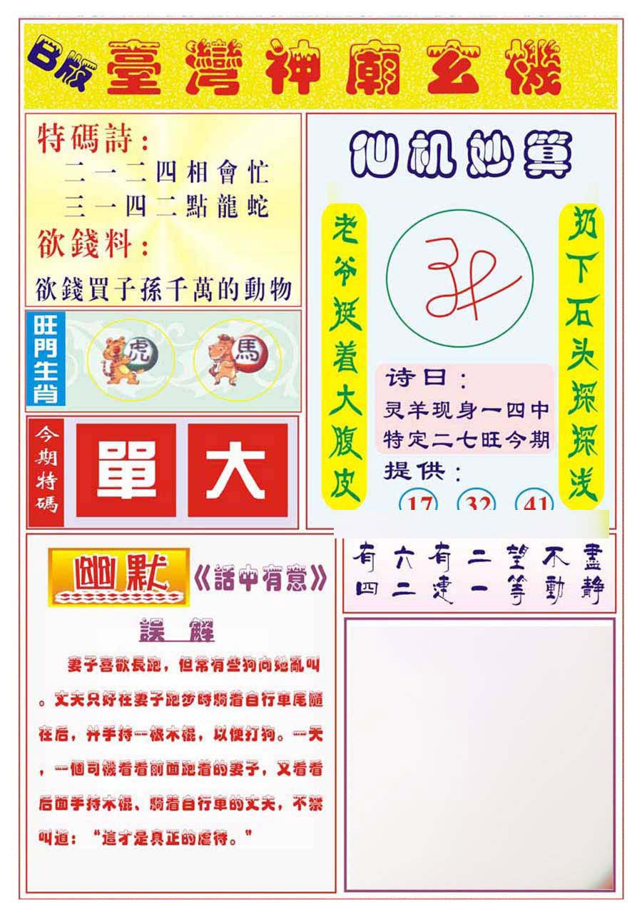 黄大仙手机站