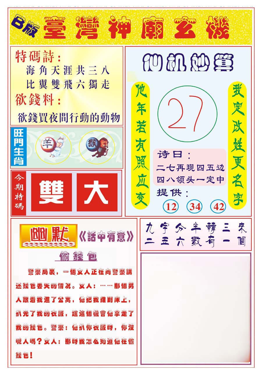 黄大仙手机站