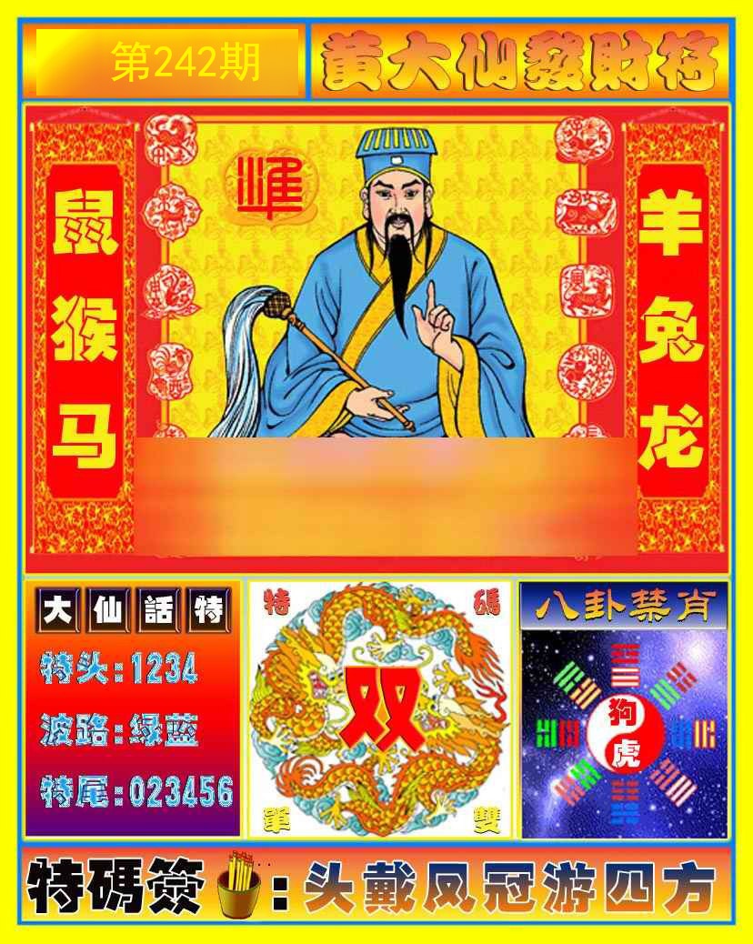 黄大仙手机站