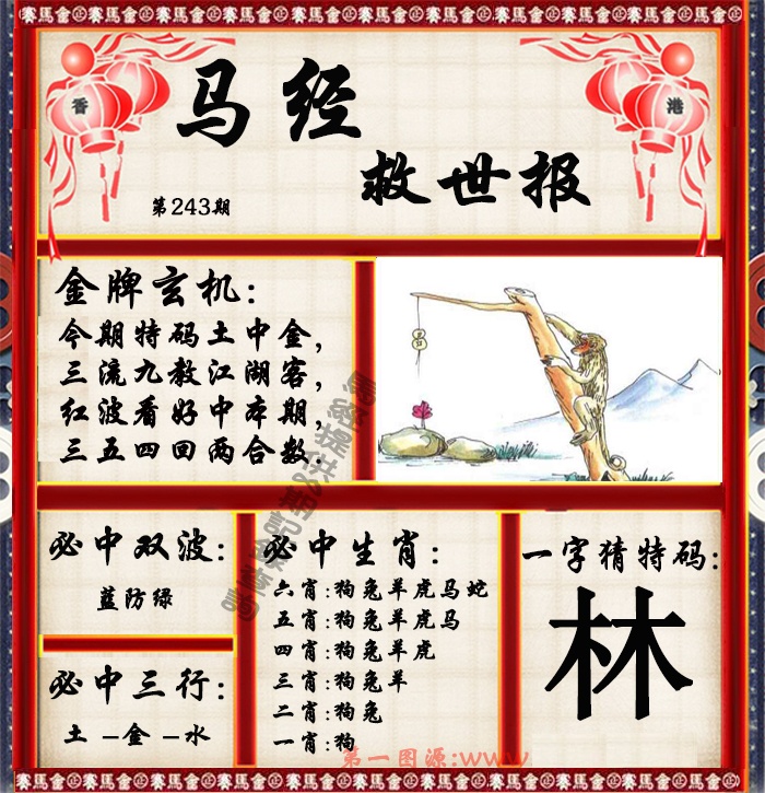 黄大仙手机站
