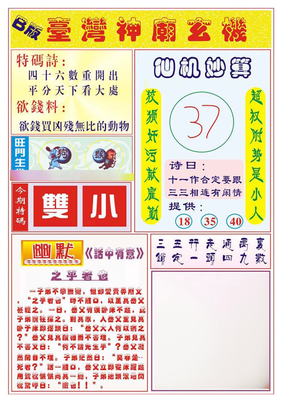 黄大仙手机站