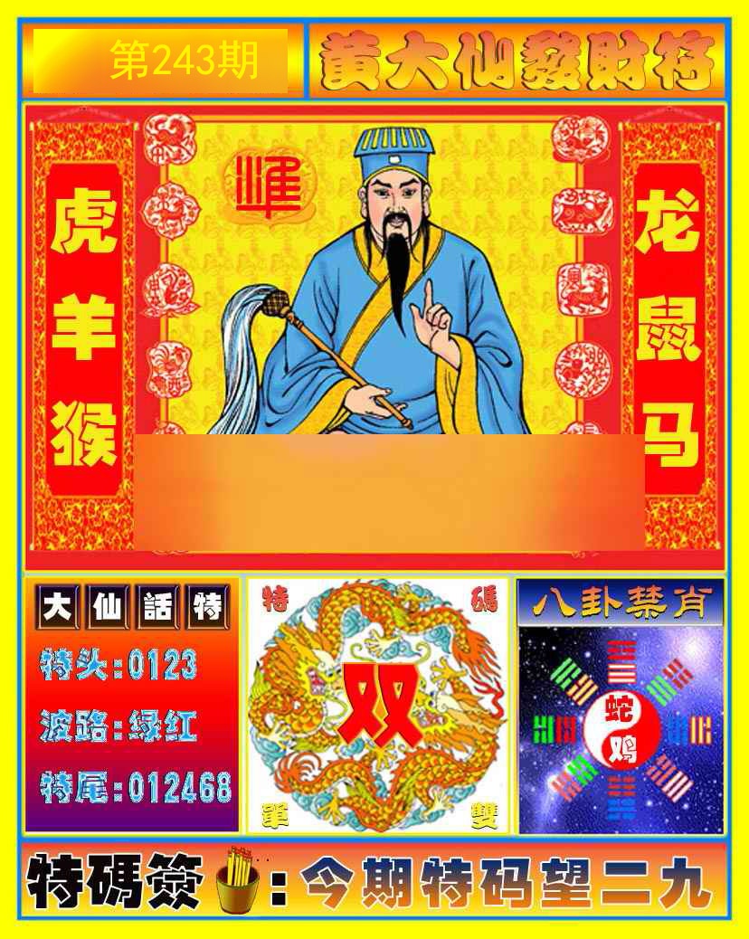 黄大仙手机站
